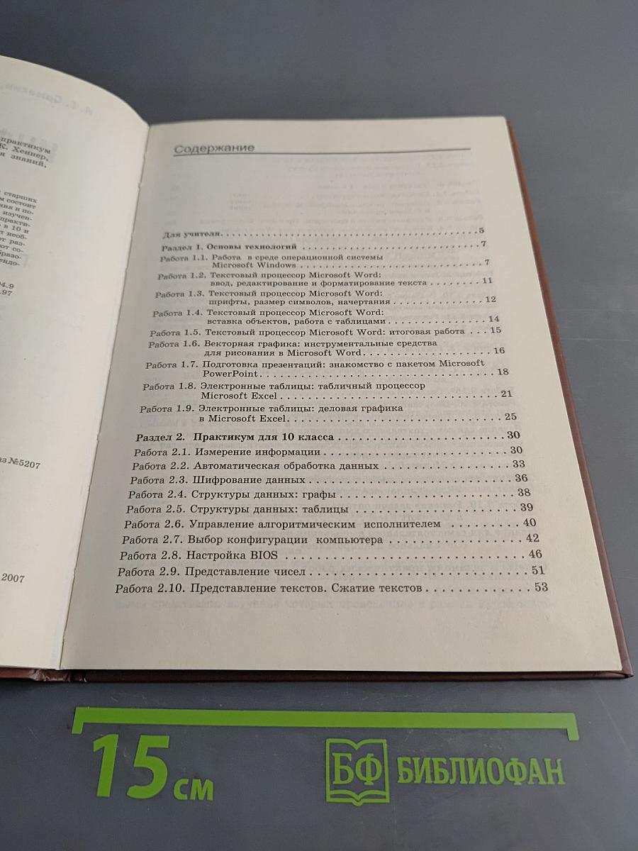 Информатика и ИКТ. Практикум для 10-11 классов