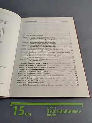 Информатика и ИКТ. Практикум для 10-11 классов