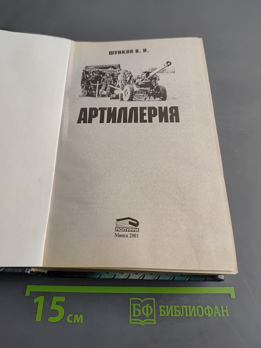 Артиллерия
