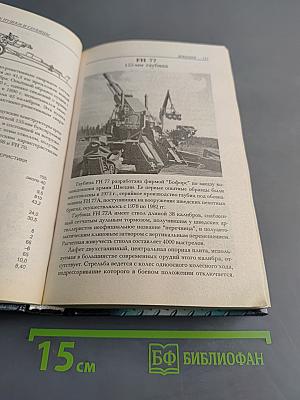 Артиллерия