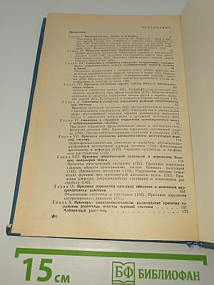 Справочник по семиотике нервных болезней