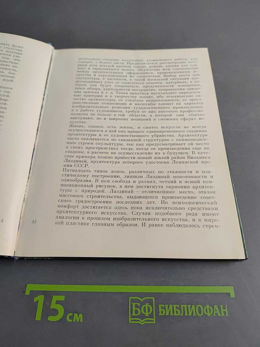 Скульптура в пленэре