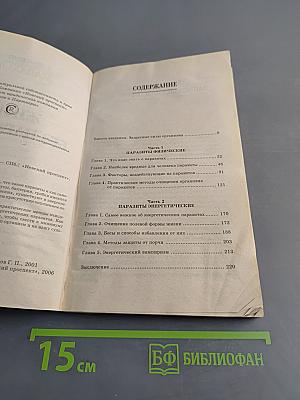 Жизнь без паразитов