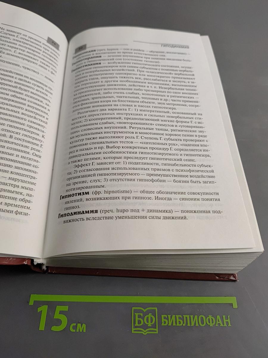 Новейший психологический словарь