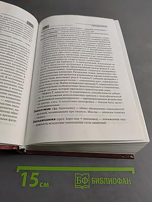 Новейший психологический словарь