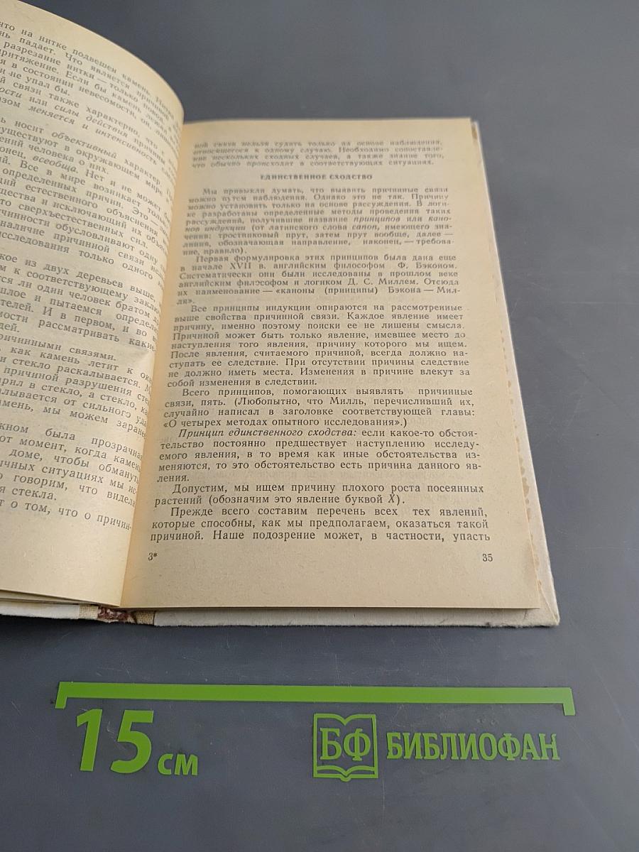 Искусство правильно мыслить. Книга для учащихся