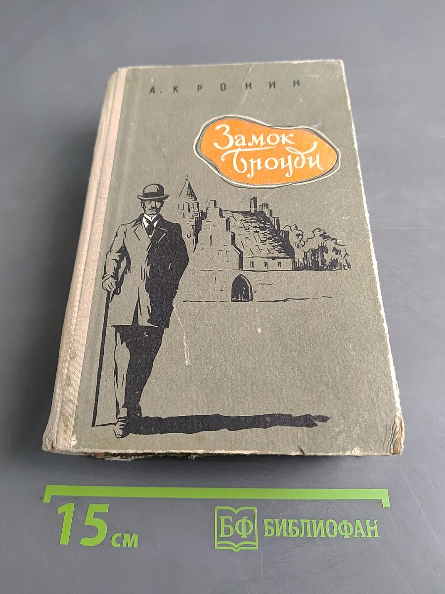 Замок Броуди