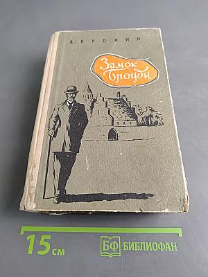 Замок Броуди