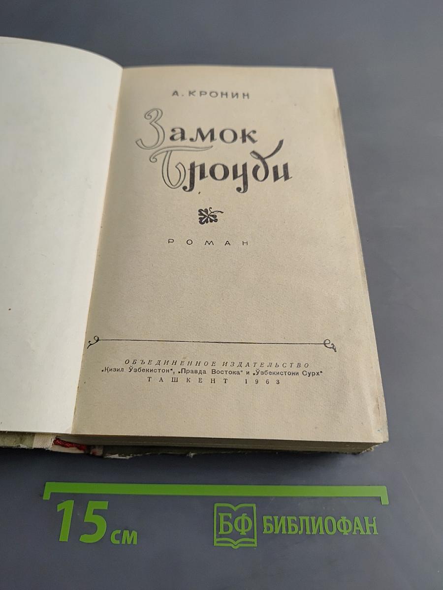 Замок Броуди