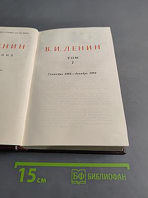В. И. Ленин. Сочинения. Том 7