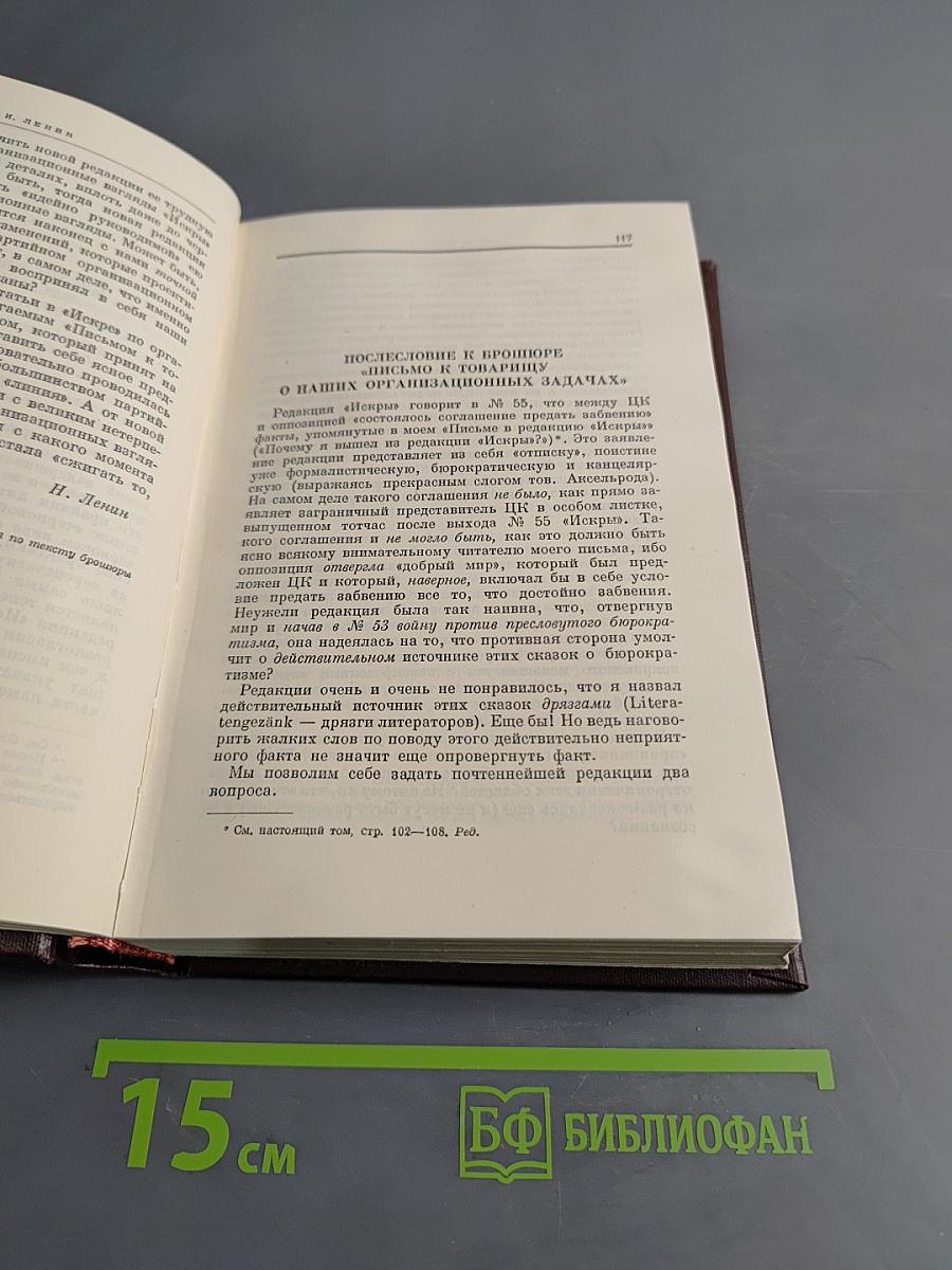 В. И. Ленин. Сочинения. Том 7