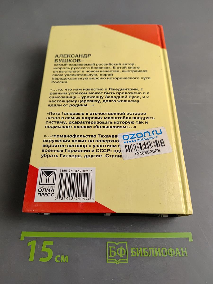 Россия, которой не было