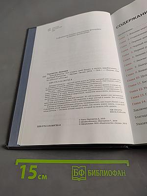 Трансформатор. Как создать свой бизнес и начать зарабатывать
