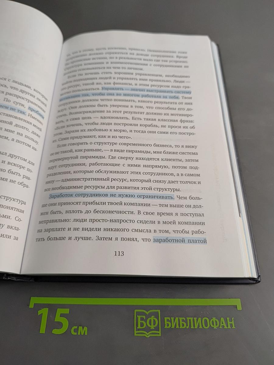 Трансформатор. Как создать свой бизнес и начать зарабатывать