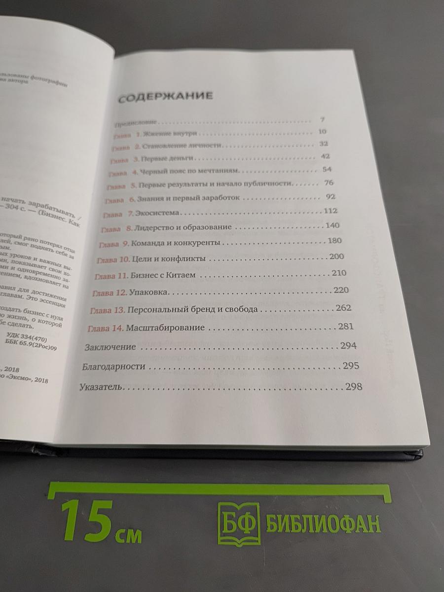 Трансформатор. Как создать свой бизнес и начать зарабатывать