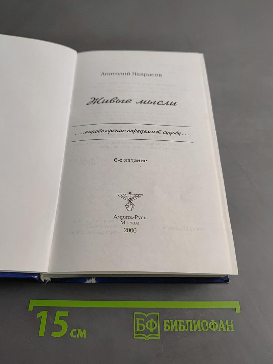 Живые мысли