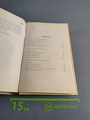 Бедная Настя. Там, где разбиваются сердца. Часть 1