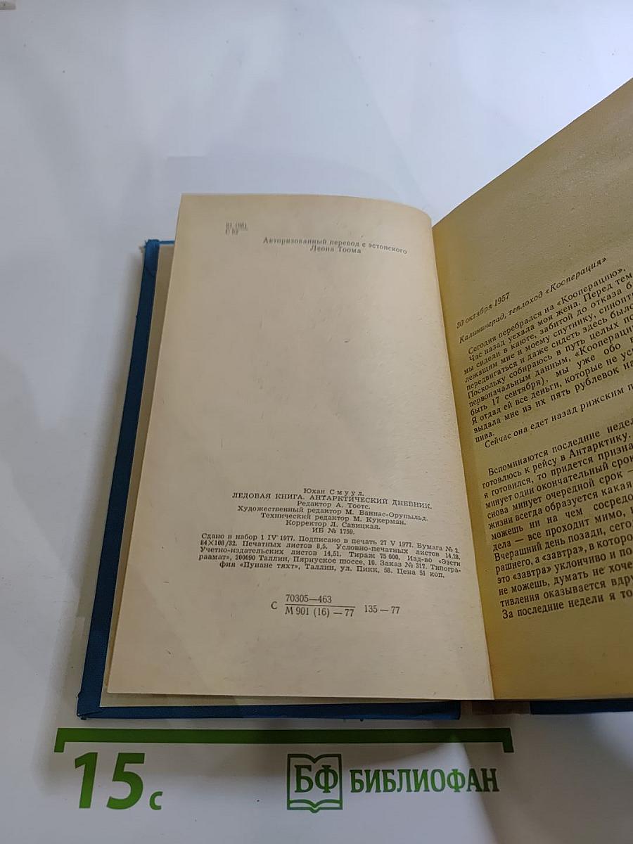 Ледовая книга. Антарктический дневник