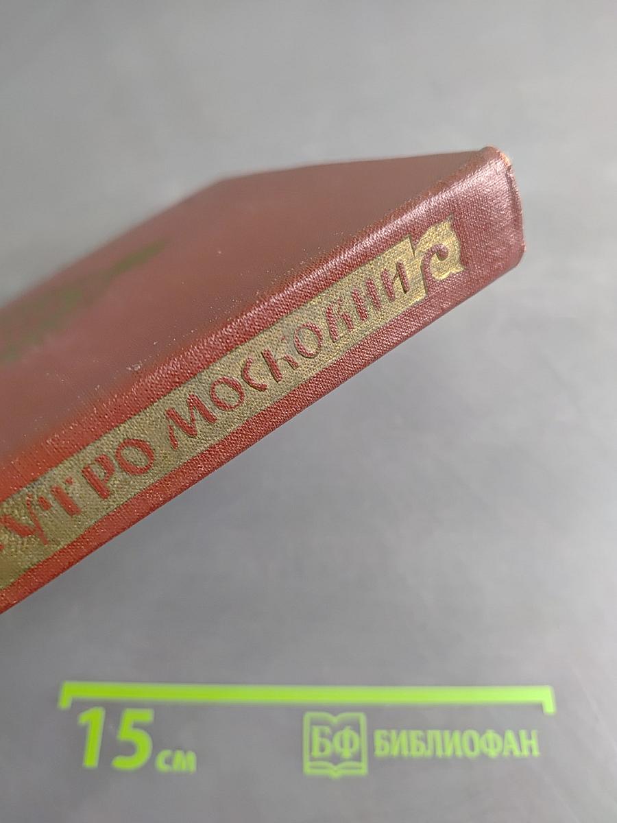 Утро москвин