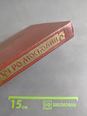 Утро москвин