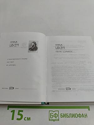 Песнь Сольвейг