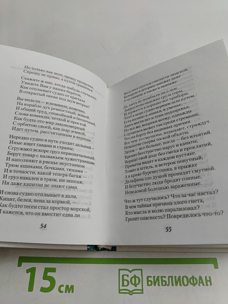 Песнь Сольвейг
