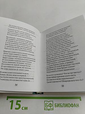 Песнь Сольвейг