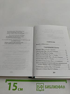 Песнь Сольвейг
