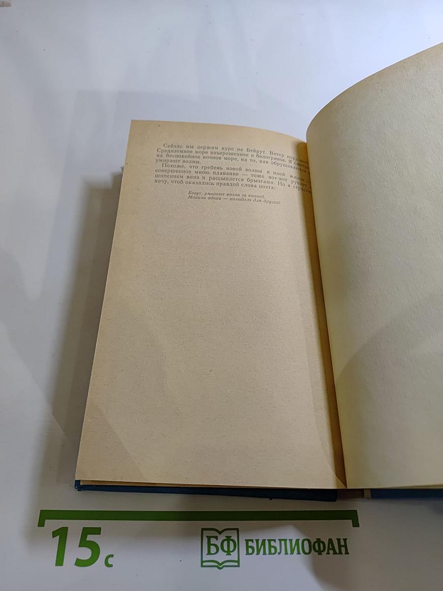 Ледовая книга. Антарктический дневник