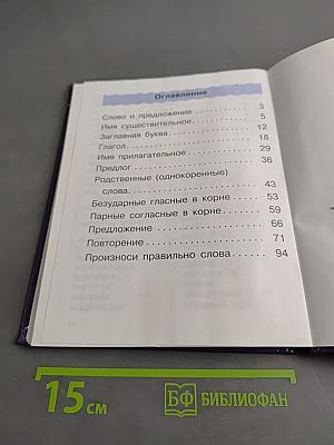 Русский язык. Учебник для 2 класса. Часть 2