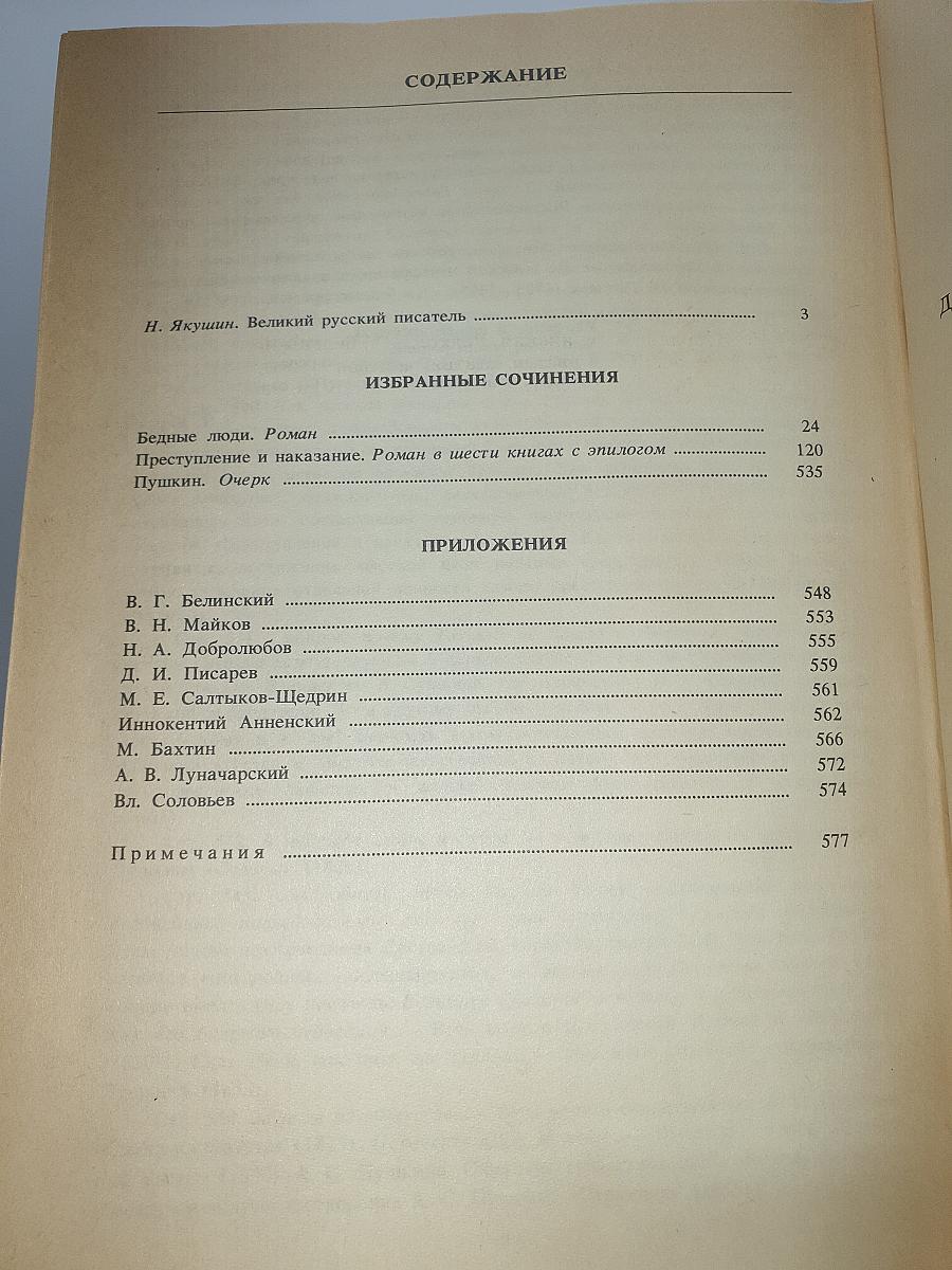 Избранные сочинения