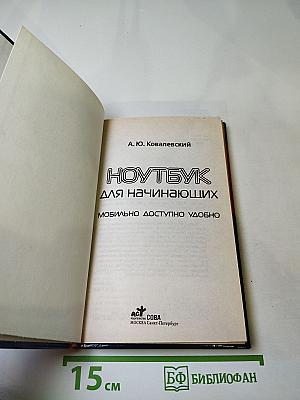 Ноутбук для начинающих