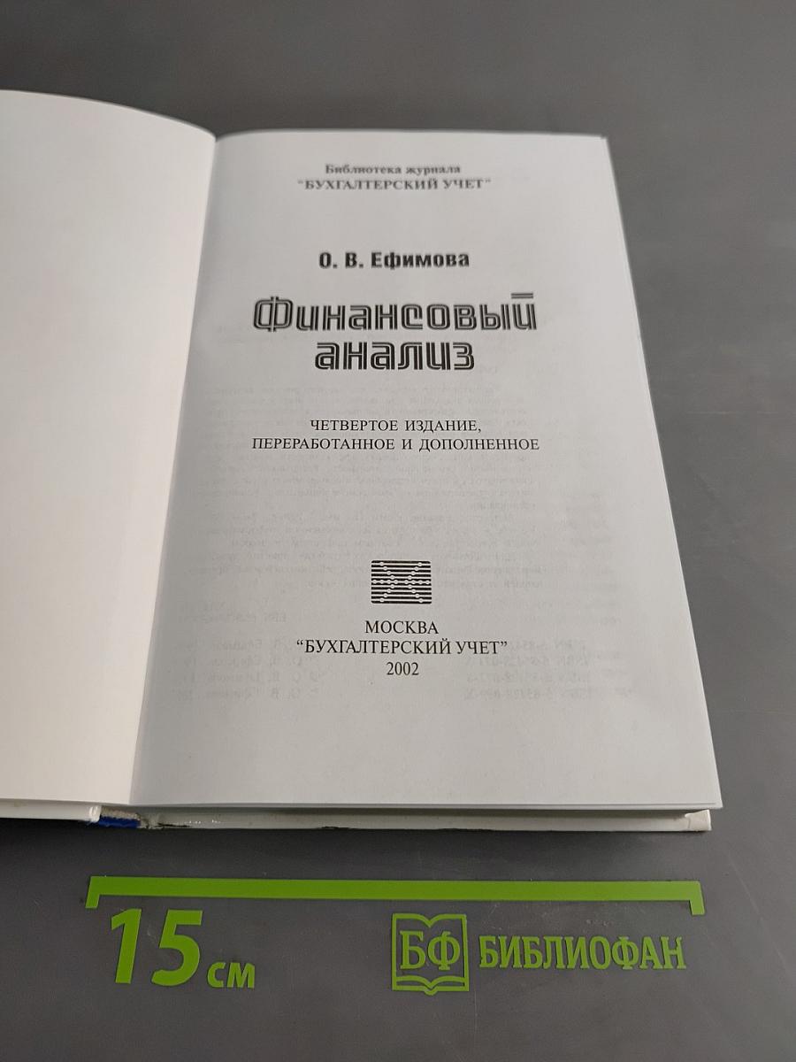 Финансовый анализ