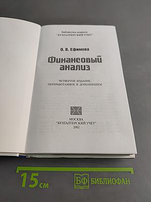 Финансовый анализ