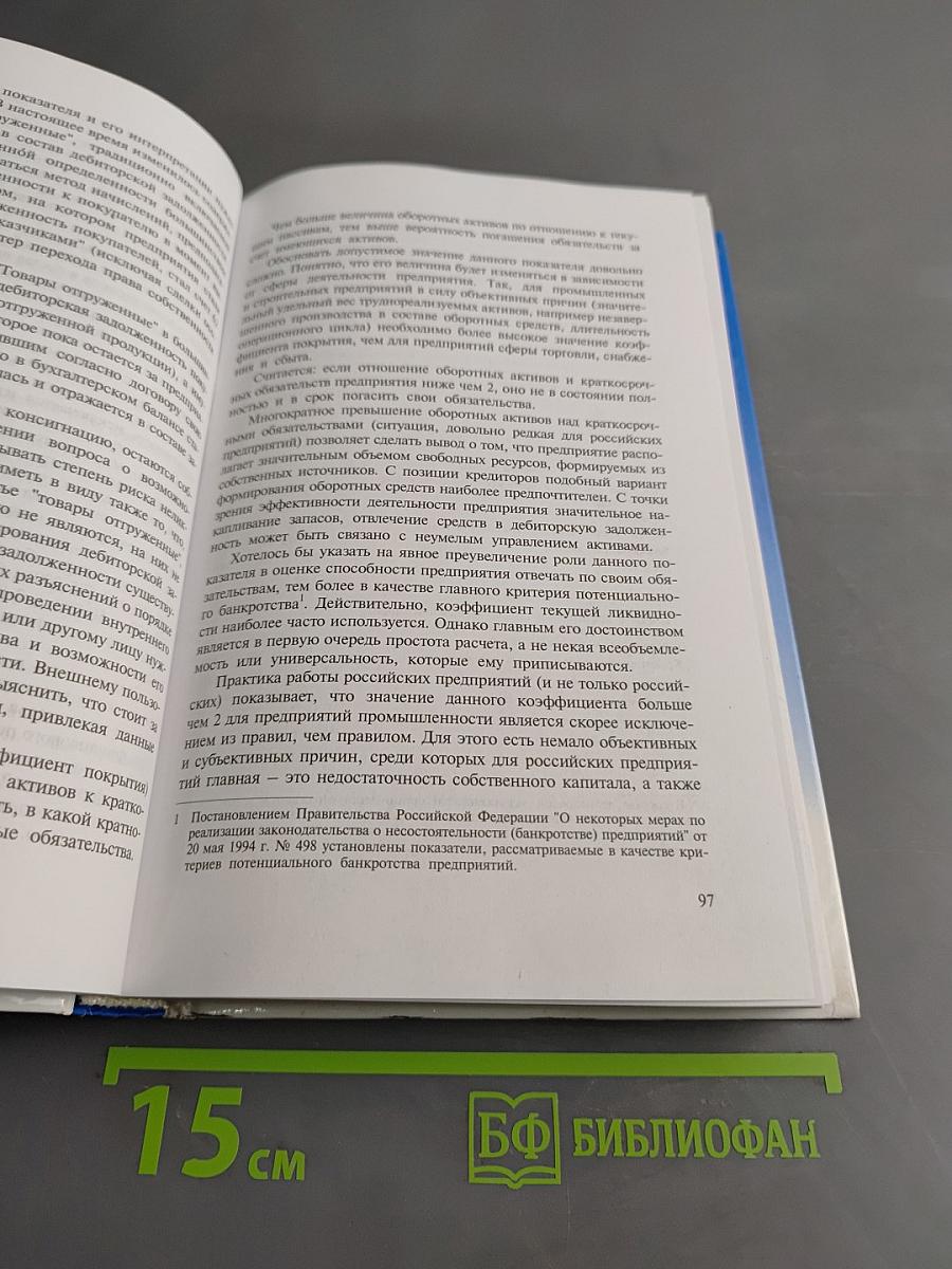 Финансовый анализ