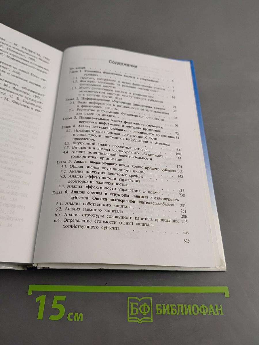 Финансовый анализ