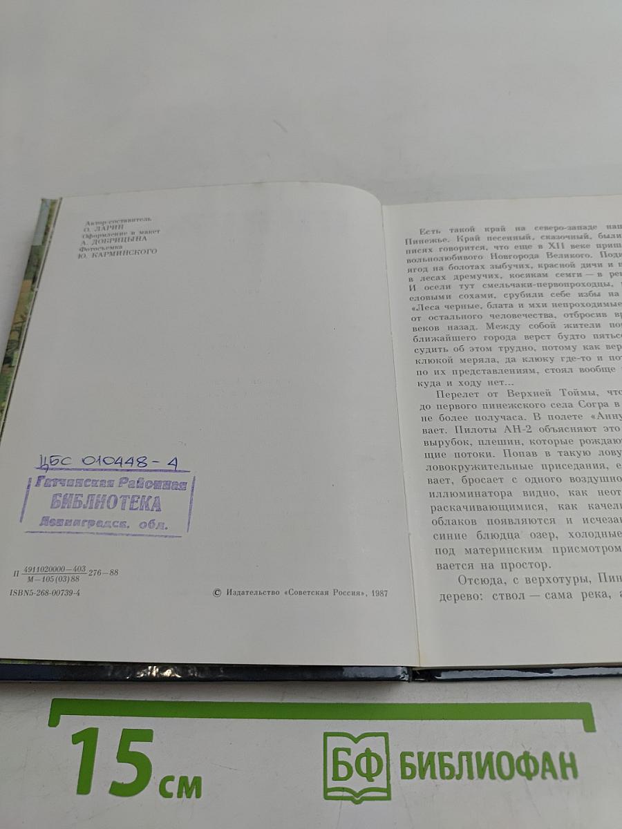 Пинежье. Путешествие по реке Пинеге
