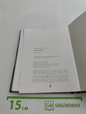 Пинежье. Путешествие по реке Пинеге