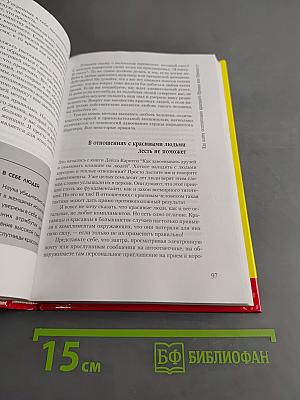 Как влюбить в себя любого-2
