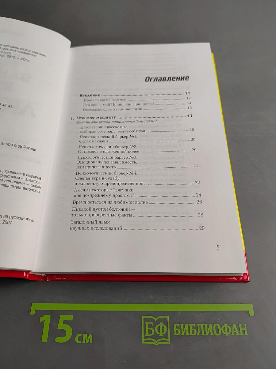 Как влюбить в себя любого-2