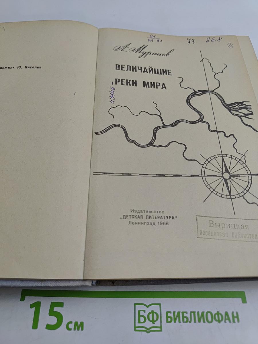 Величайшие реки мира