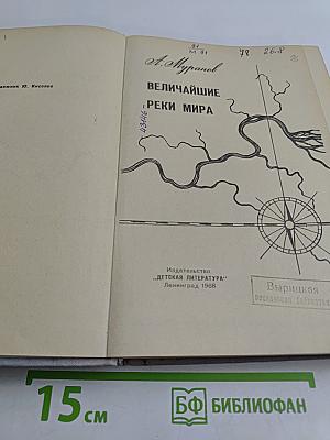 Величайшие реки мира