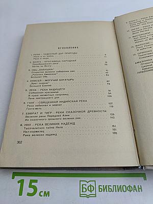 Величайшие реки мира