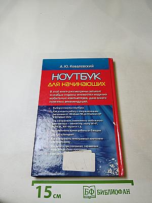 Ноутбук для начинающих