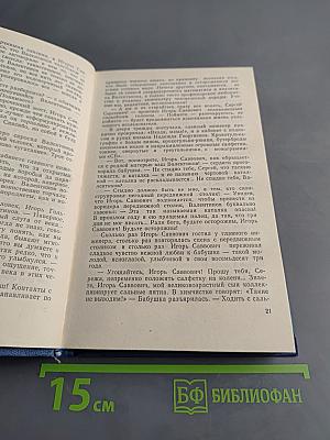 Игорь Саввич