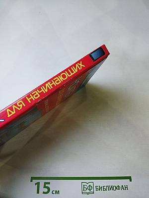 Ноутбук для начинающих