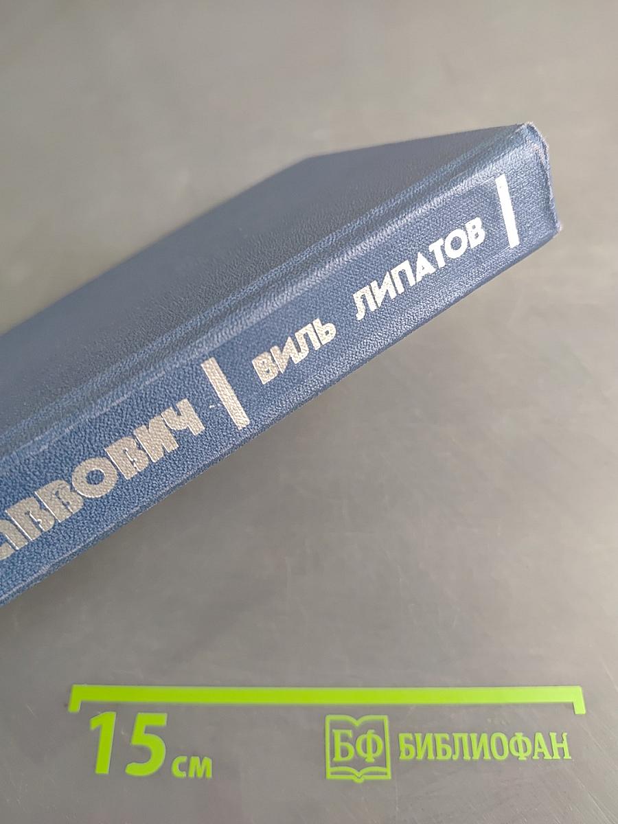Игорь Саввич