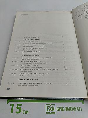 Мальдивская загадка