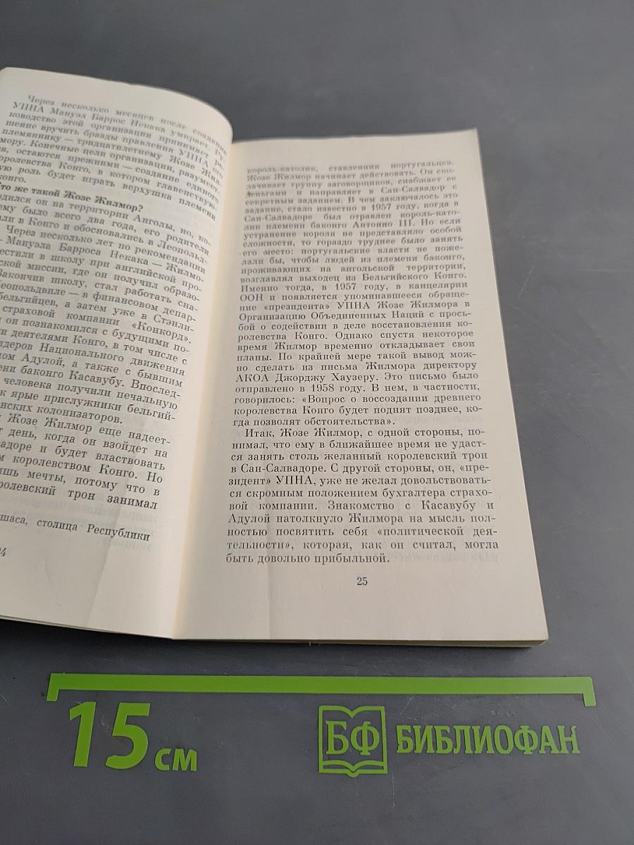 Операция "Кобра-75"