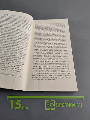 Операция "Кобра-75"